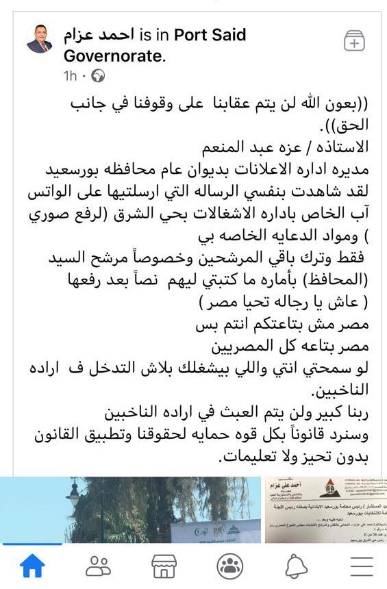 المحامي احمد عزام - بورسعيد