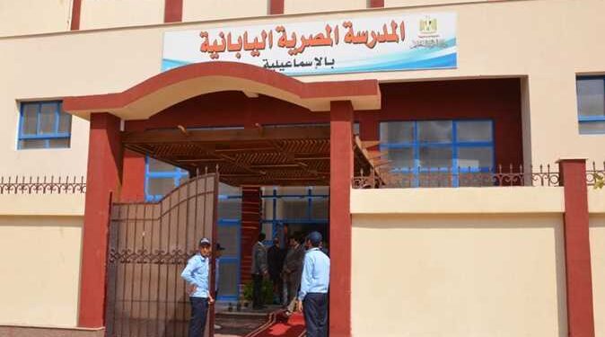 المدرسة المصرية اليابانية