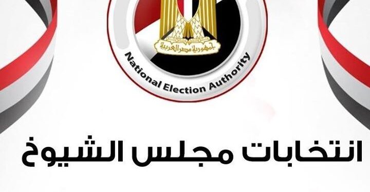 انتخابات مجلس الشيوخ