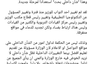 منشور عن اتهامات بالواسطة لوزير التربية والتعليم طارق شوقي
