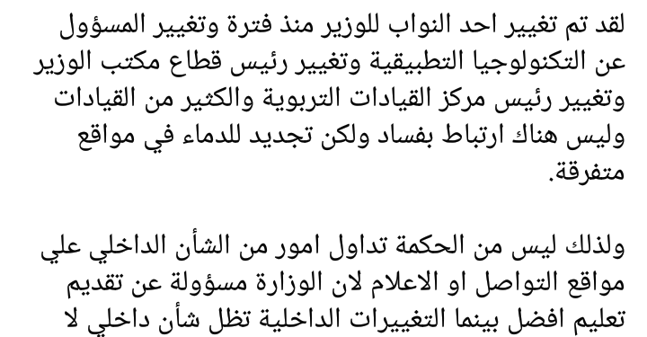 منشور عن اتهامات بالواسطة لوزير التربية والتعليم طارق شوقي