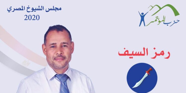 عائلة “العدس” تدفع بمرشحها في انتخابات مجلس الشيوخ بمغاغة في المنيا
