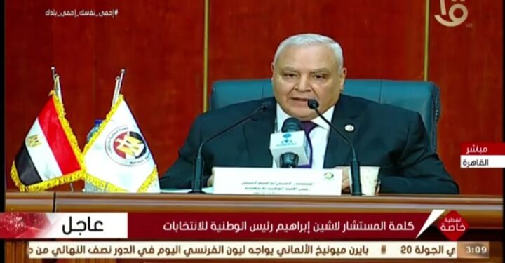 مؤتمر اللجنة لوطنية لانتخابات لاعلان نتيجة انتخابات مجلس الشيوخ لعام ٢٠٢٠