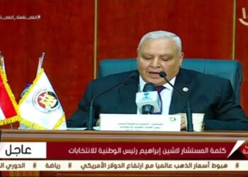 مؤتمر اللجنة لوطنية لانتخابات لاعلان نتيجة انتخابات مجلس الشيوخ لعام ٢٠٢٠