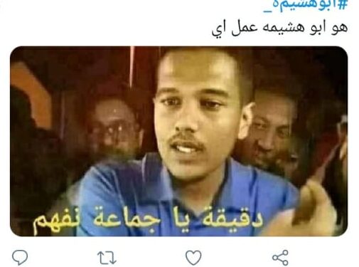 تريند أبوهشيمة