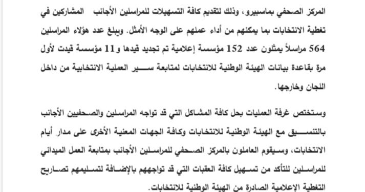 بيان الهيئة العامة للاستعلامات