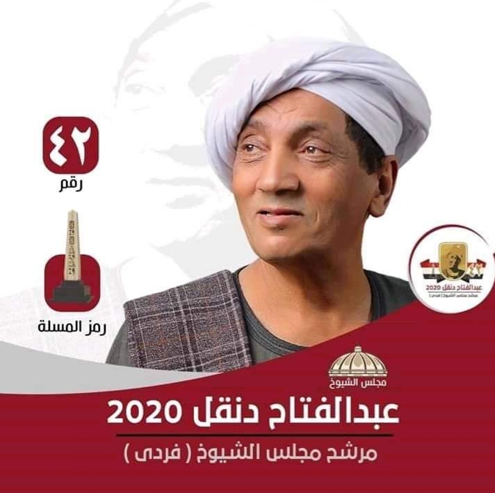 العمدة عبد الفتاح دنقل