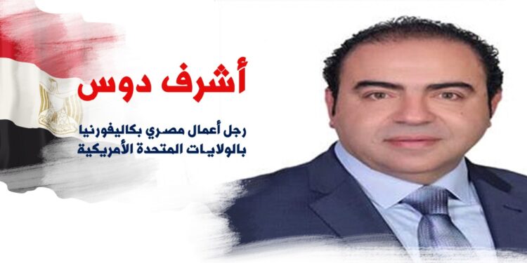 أشرف دوس