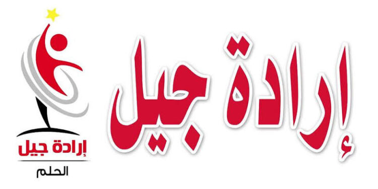 ما سر دعم حزب إرادة جيل لقائمة من أجل مصر وعدم تقدمه بمرشحين في انتخابات “الشيوخ”؟ “صور”