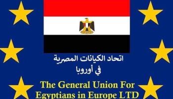 لازم نقف جنب بعض…”اتحاد الكيانات المصرية فى أوروبا” يطالب بالتشاور المباشر مع المصريين بالخارج