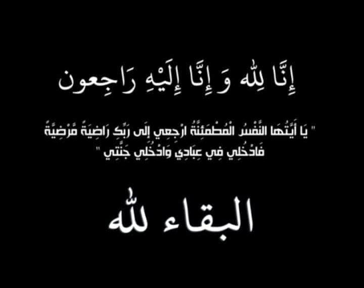 البقاء لله
