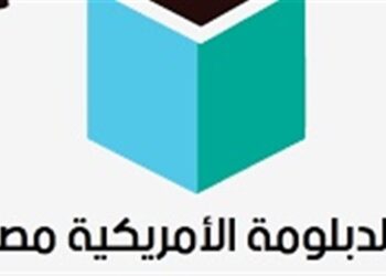 الدبلومة الأمريكية مصر