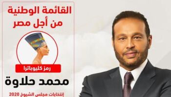 بوستر الدعاية لمحمد حلاوة