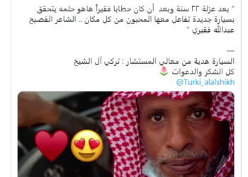 كله بثوابة .. تركي آل شيخ يهدي حطابًا” سيارة جديدة بعد مطالبات متفاعلي “تويتر”