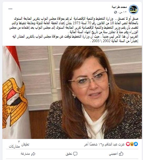 منشور محمد طرابيه عن وزارة التخطيط على الفيس بوك