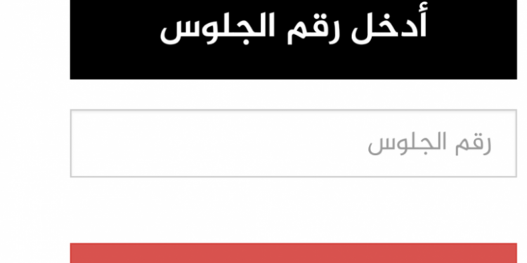 الموقع وقع “… توقف خوادم موقع وزارة التعليم لكثافة الزيارات “بسبب نتيجة الثانوية”