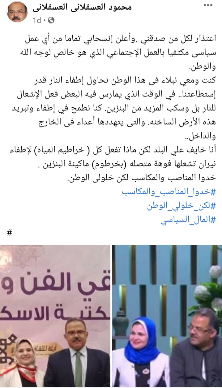 انسحاب محمود العسقلاني من انتخابات مجلس النواب٢٠٢٠ بسبب المال السياسي