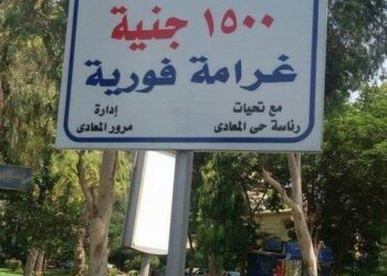 ممنوع سير التوك توك بالمعادي