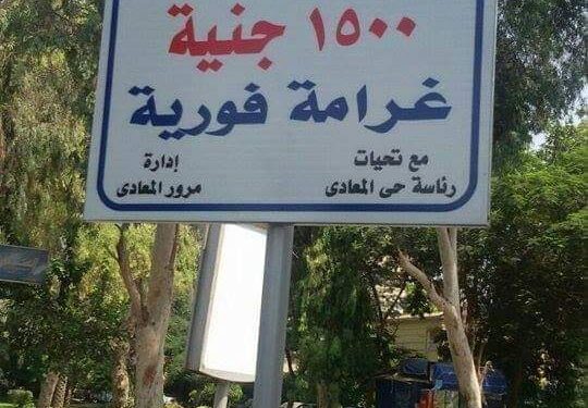 ممنوع سير التوك توك بالمعادي