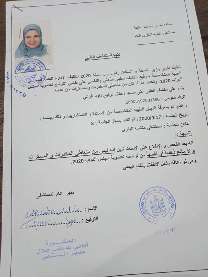 الكشف الطبي لزوجة محمود العسقلاني