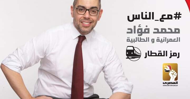 النائب محمد فؤاد