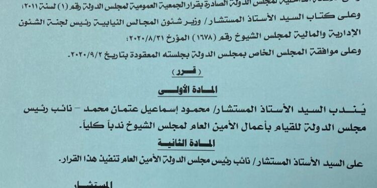 قرار انتداب المستشار محمود اسماعيل عتمان محمد نائب رئيس مجلس الدولة للقيام بأعمال الأمين العام لمجلس الشيوخ ندبًا كاملًا