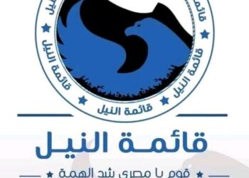 وبدأت الشعارات الانتخابية.. “قائمة النيل” تختار “قوم يا مصري شد الهمة.. نبني مصر أعظم أمة”