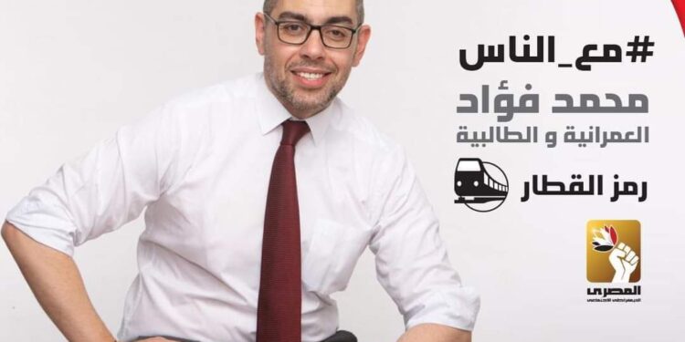 النائب محمد فؤاد يعد برنامج تدريبي للمتطوعين فى حملته الانتخابية