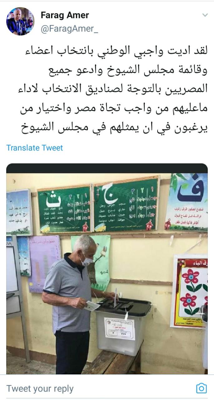 محمد فرج عامر يؤكد أداء ور في انتخاب أعضاء مجلس الشيوخ