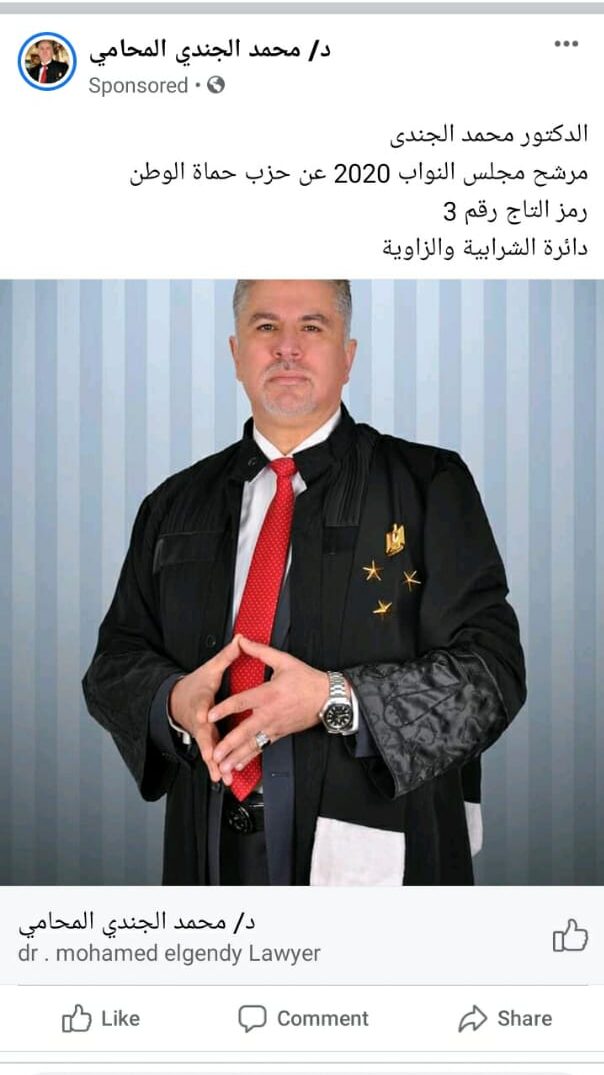منشور المرشح الانتخابي المحامي محمد الجندي