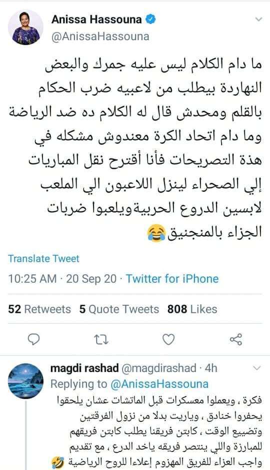 تغريدة النائبة أنيسة حسونة عن النادي الأهلي