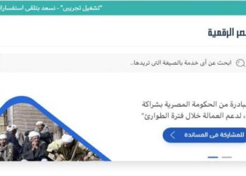 خليك مرتاح…تعرف على خطوات التسجيل على موقع بوابة مصر الرقمية لتوفر لك 70 خدمة!