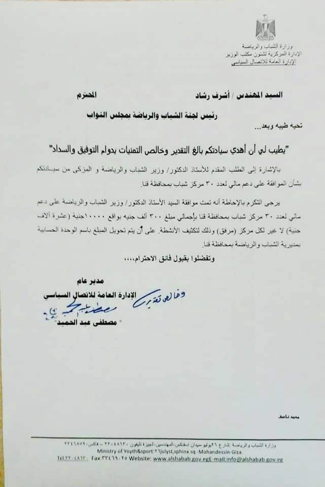 وزارة الشباب والرياضة توافق لأشرف رشاد على دعم بـ300 ألف جنيه