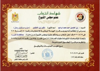 فاز بـ”الشيوخ” وأصيب بـ”كورونا”.. الإطناوي آخر نائب يتسلم بطاقة عضويته عن المنيا