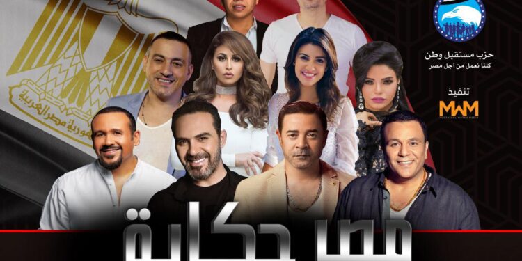 يضم مدحت صالح ومحمد فؤاد.. “مستقبل وطن” يعد أوبريت “مصر حكاية”