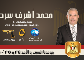 علي غرار عبد الغفور البرعي .. سردينة مرشح الانتخابات بدعم مستقبل وطن في الإسكندرية