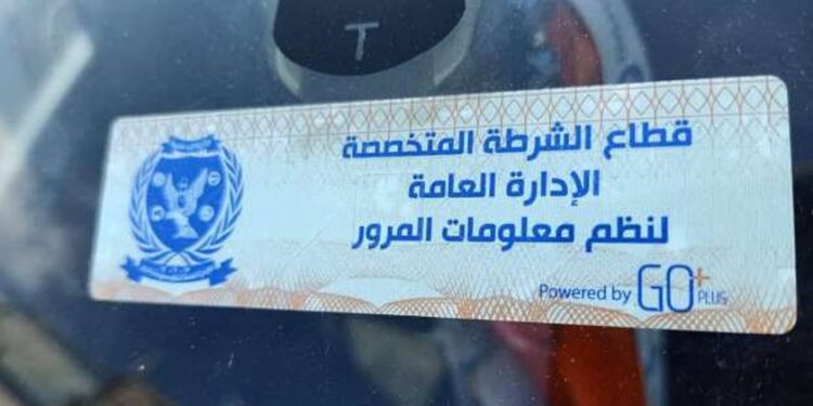 الملصق المروري