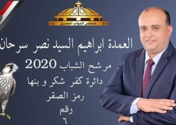 العمدة إبراهيم سرحان