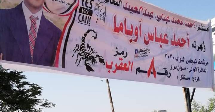 يخلق من الشبه أربعين.. شبيه الرئيس الأمريكي ضمن مرشحي النواب بـ”أسوان” (التفاصيل)