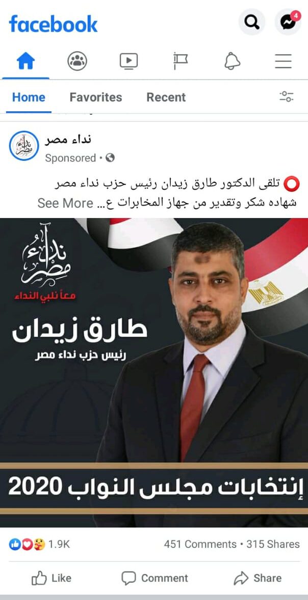 إعلان مدفوع الثمن لصفحة نداء مصر