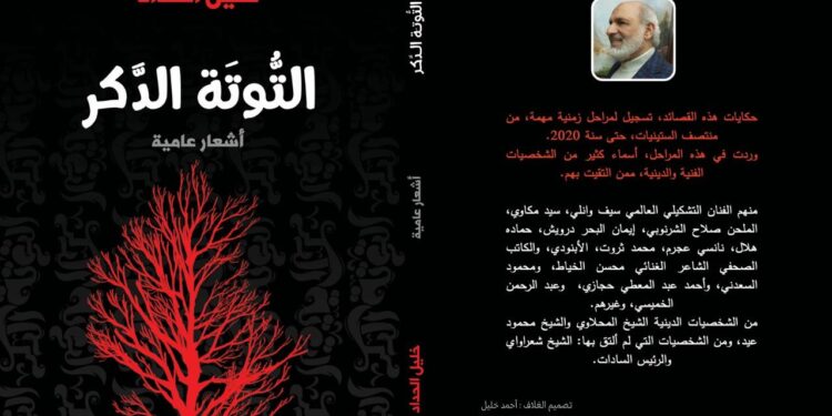 التوتة الدكر