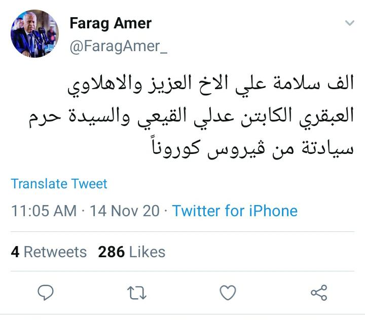 تغريدة للنائب محمد فرج عامر، رئيس لجنة الشباب والرياضة بمجلس النواب السابق