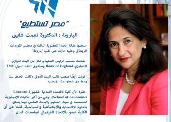 الدكتورة نعمت شفيق.. البارونة المجتهدة