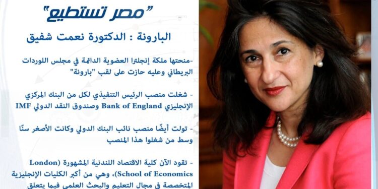 الدكتورة نعمت شفيق.. البارونة المجتهدة