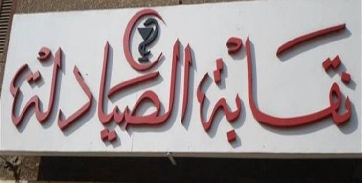 “تجار الوهم”.. بلاغ من “الصيادلة” ضد 8 تطبيقات ومواقع إلكترونية تبيع أدوية عبر الإنترنت