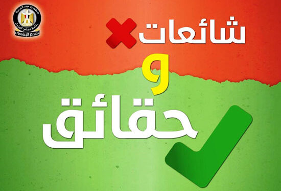 الوزراءينفي 14 شائعة ترددت الاسبوع الماضي