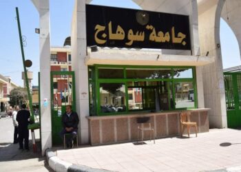 جامعة سوهاج