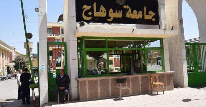جامعة سوهاج