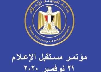 خبراء 9 دول يناقشون مستقبل الإعلام في مصر السبت القادم