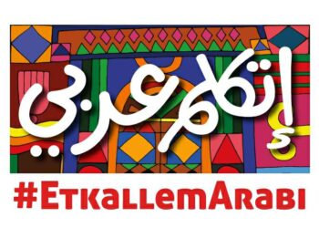 “اتكلم عربي” مبادرة لوزارة الحكومة برعاية الزعيم عبد الفتاح السيسي